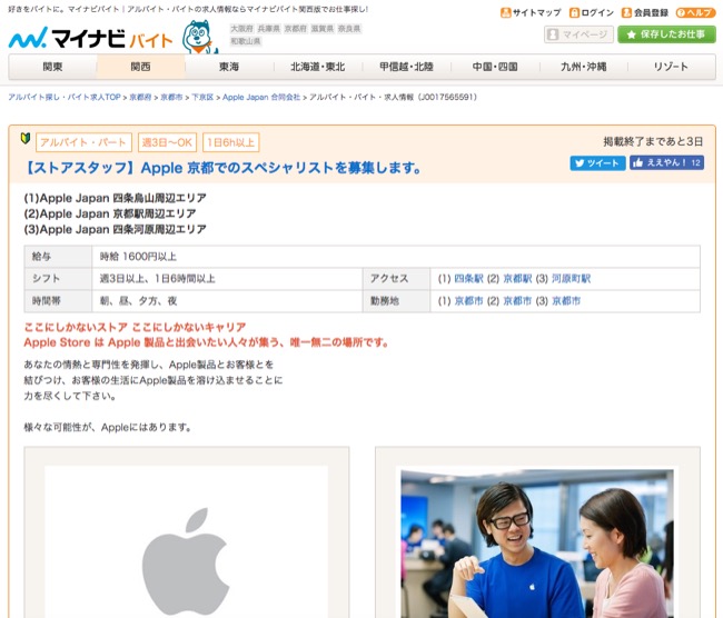 Appleが京都にてストアスタッフの募集を開始 19年1月完成の 京都経済センター 内にオープン 面白いアプリ Iphone最新情報ならmeeti ミートアイ
