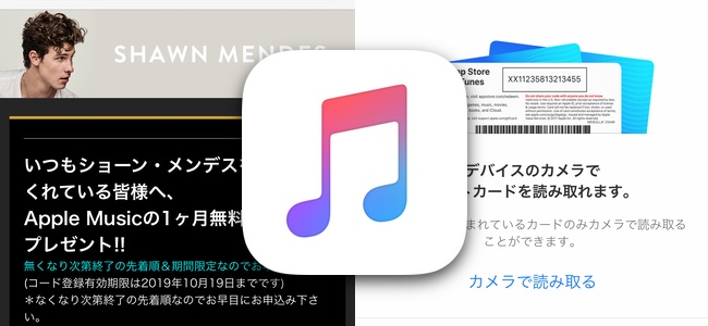 「ユニバーサル ミュージック」が公式サイトにてApple Musicの1ヶ月無料コードのプレゼントを実施中。ショーン・メンデスの新曲配信＆来日決定記念で