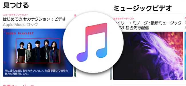 Android版 Apple Music アプリがアップデート ミュージックビデオの新着や人気ビデオが探しやすく Ios版との機能差間隔が縮まる 面白いアプリ Iphone最新情報ならmeeti ミートアイ