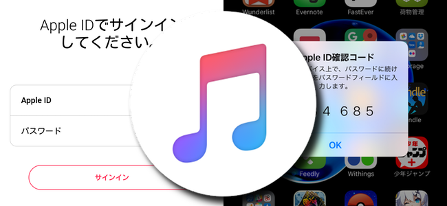 二段階認証に注意！！あり得ないほど分かりにくいAndroid版Apple Musicアプリのログイン方法