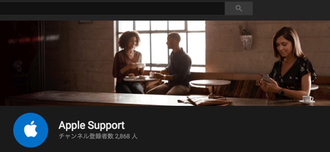 Appleが公式サポートのYouTubeチャンネルを開設