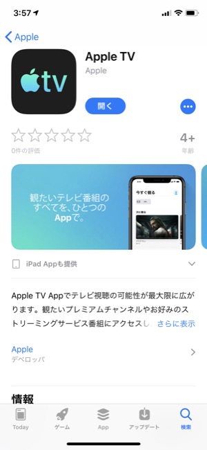 完全に新しくなった Apple Tv アプリでは Netflixやamazon プライムビデオもまとめて検索や再生が可能に 面白いアプリ Iphone最新情報ならmeeti ミートアイ