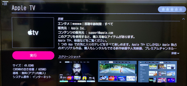 LGのテレビで「Apple TV」アプリが利用可能に。2019、2020年発売の全モデルで