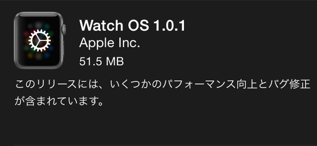 Apple Watchの初のOSアップデート。iOSアップデート時と同じように設定アイコンがWatch内でクルクル回ります