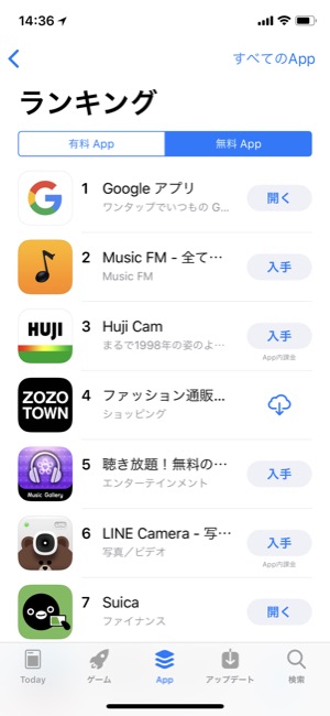 追記 復旧 App Storeのランキングに異変 多数の有名アプリが消える 集計方法の変更か不具合なのかなど原因は不明 面白いアプリ Iphone 最新情報ならmeeti ミートアイ