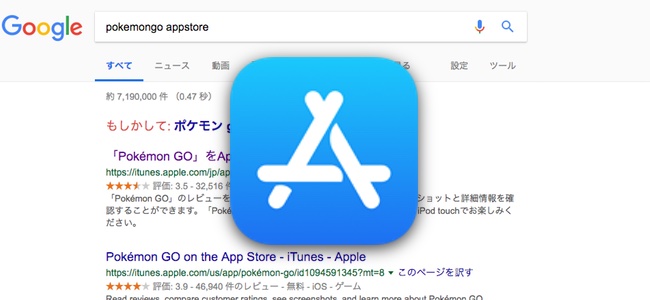 意外と知らない豆知識。PCブラウザでiOSアプリを検索した結果のアプリページが日本か海外かを一発で判別する方法