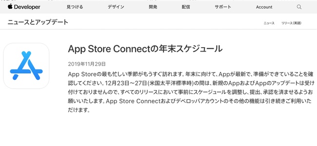 Appleが開発者向けにApp Store Connectの年末休止期間を発表。12月23日〜27日はアプリの新規やアップデート申請受付は不可
