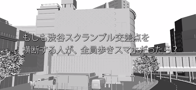 歩きスマホは非常に危険！1,500人が歩きスマホで渋谷のスクランブル交差点を渡る動画が公開