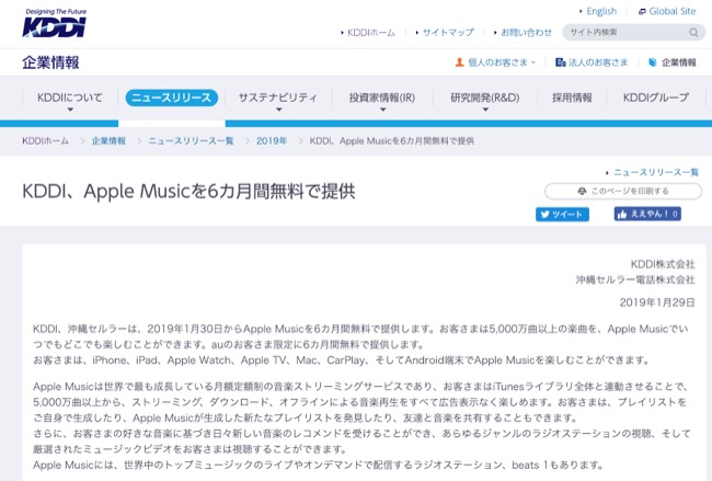 Auがapple Musicと提携 回線契約者にapple Musicを6ヶ月無料で提供開始 Beats製品を 25 Offで購入できる割引キャンペーンも 面白いアプリ Iphone最新情報ならmeeti ミートアイ