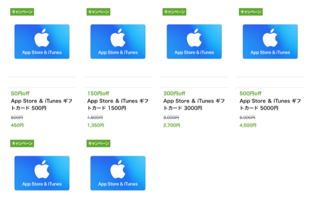 Auがオンラインショップで App Store Itunes ギフトカード を10 割引で販売するキャンペーンを実施中 1月4日午後4時59分まで 面白いアプリ Iphone最新情報ならmeeti ミートアイ