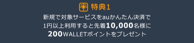 App Storeで Auかんたん決済 を利用すると先着10000名に200ポイント 抽選で最大10000ポイントが当たる Auかんたん決済夏祭り が開催 面白いアプリ Iphone最新情報ならmeeti ミートアイ