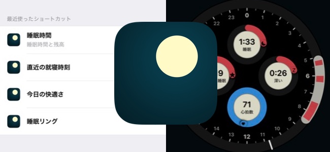 Apple Watchを使った人気の睡眠計測アプリ「AutoSleep」が大幅アップデートでデザインの変更やSiriショートカット追加などを実施