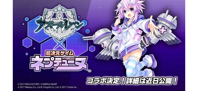 「アズールレーン」が「ネプテューヌ」シリーズとコラボ決定！詳細は近日公開！