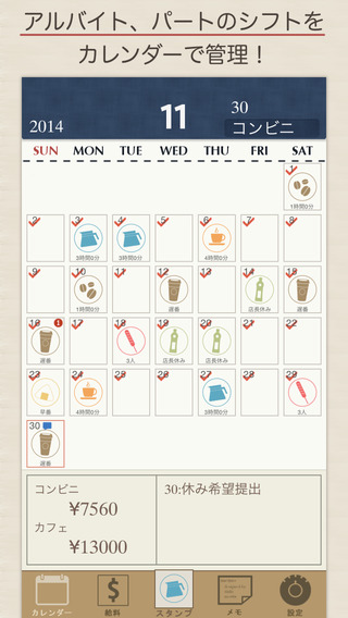 おしゃれなシフト管理カレンダー！ バイトカレンダー2