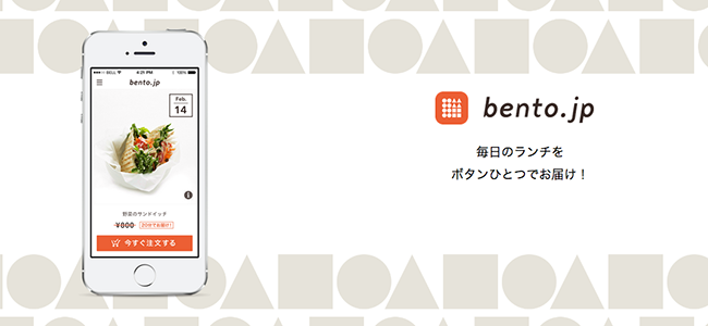 ボタンひとつでお届けの実力とは！「bento.jp」を使ってランチを注文してみた