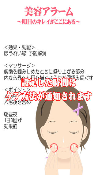 美容アラーム ダイエット決定版