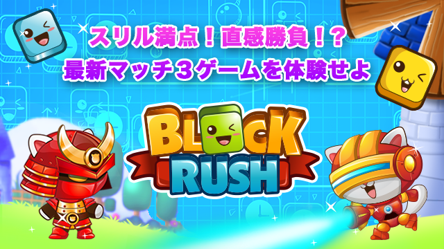 blockrush_catch
