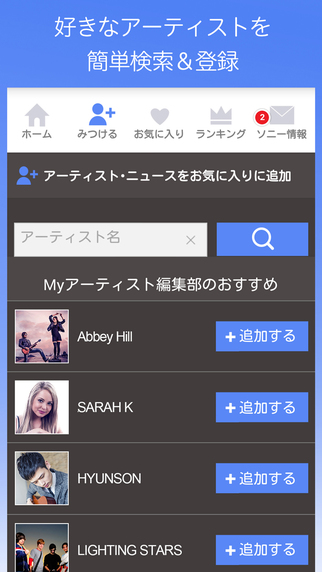 My アーティスト by WALKMAN®