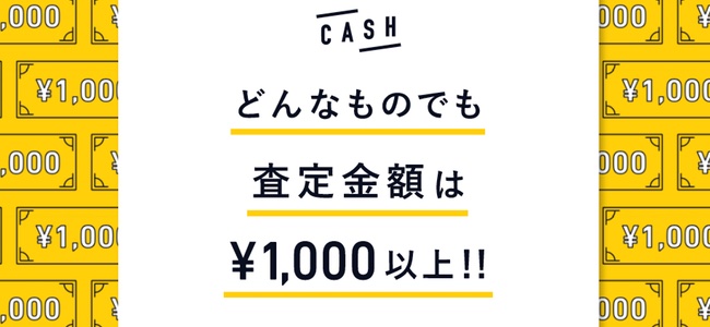 「CASH」が最低買取金額を1,000円からにすると発表。競合サービス「メルカリNOW」登場の当日に即対抗
