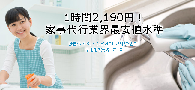 年末の大掃除、人手が足りないなら、家事代行サービス「CaSy」