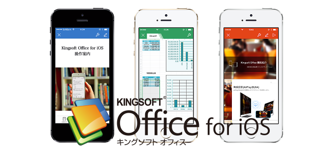 パワポ資料の新規作成まで可能な「KINGSOFT Office for iOS」