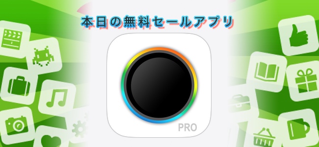 480円→無料！写真のノイズ除去や美肌補正、フィルタ加工などもできる編集アプリ「CleanPics」ほか