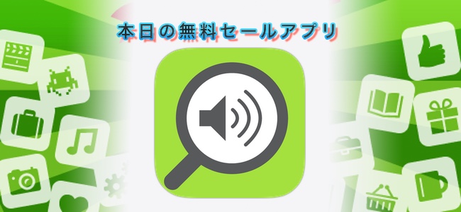 120円→無料！iPhoneの音楽ボリュームを通常より細かく調整できるアプリ「ZoomVolume」ほか