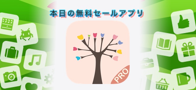 1080円→無料！水彩からペンまで筆の種類が豊富なペイントアプリ「Sketch Tree Pro – My Art Pad」ほか