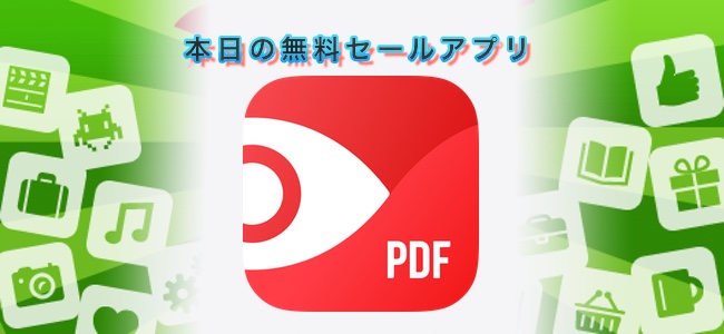 1,200円 → 無料！超高機能なPDF編集アプリが基本無料のサブスクリプションモデルに変更「PDF Expert 7」ほか