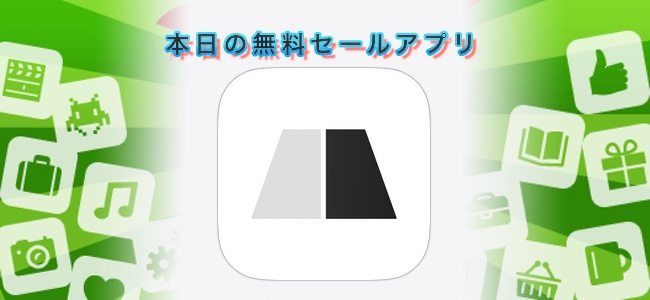 120円 → 無料！2画面を同時に開けるブラウザアプリ「Split – Dual Browser Tabs」ほか