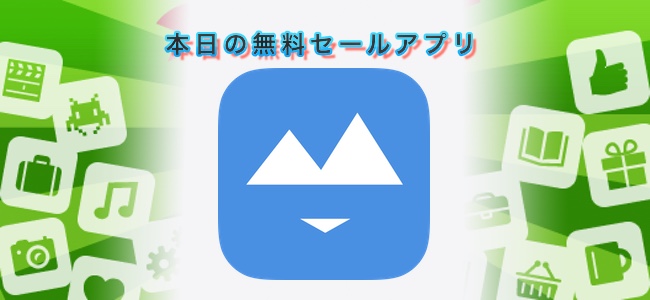 120円 → 無料！Safariで表示しているページの画像をまとめて保存できるアプリ「ImageGotcha」ほか