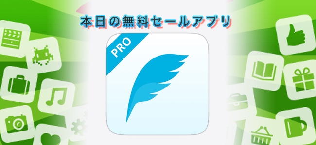 250円 → 無料！通知センター・ウィジェットでタイムラインを確認できるTwitterアプリ「Tweety Pro Widgets」ほか