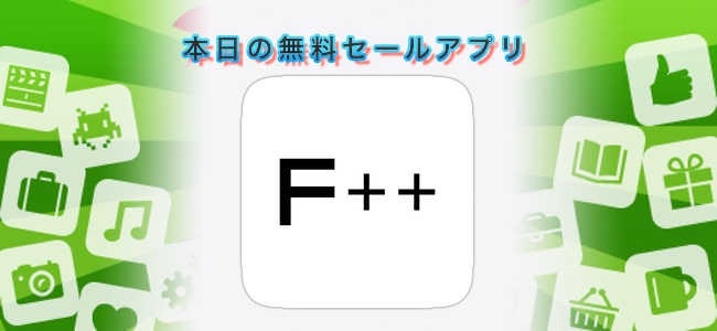 250円 → 無料！フィルムカメラ風フィルター加工アプリ「Filter＋＋」ほか