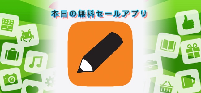 250円 → 無料！画面に書いた文字や絵をARにして表示できるアプリ「Narrator AR」ほか