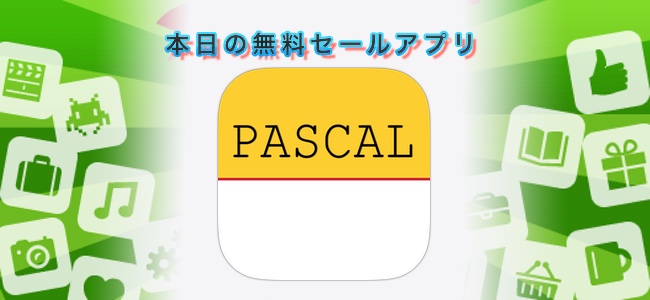 490円 → 無料！手書きのテキストを埋め込めるカレンダーアプリ「手書きカレンダー」ほか