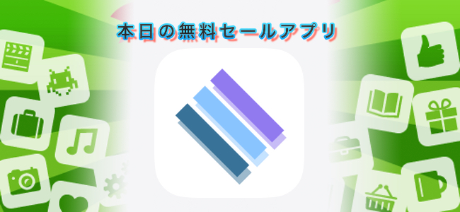 120円 → 無料！コピーした文字列をウィジェットから簡単にペーストや整理できる「クリップボード 文字」ほか