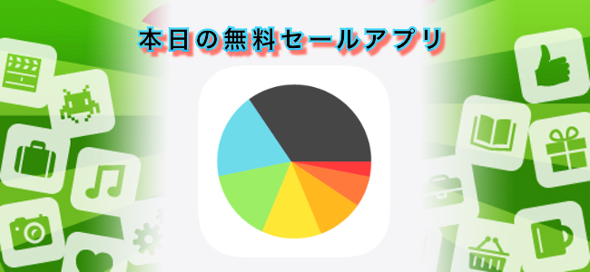 250円 無料 毎日の予定を円グラフで設定 確認できるスケジュールアプリ 生活計画表 ほか 面白いアプリ Iphone最新情報ならmeeti ミートアイ