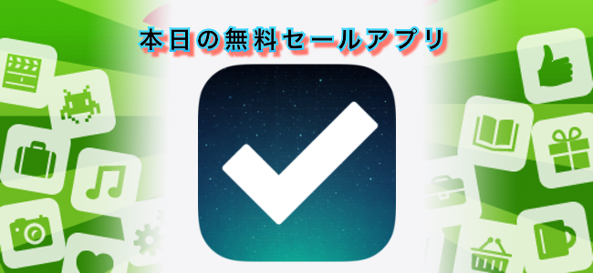 120円 → 無料！1週間のタスクを計画的に管理できるアプリ「週間予定表」ほか