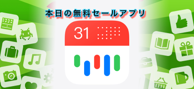 1220円 → 無料！Googleカレンダーと同期するシンプルなカレンダーアプリ「Tiny Calendar Pro」ほか