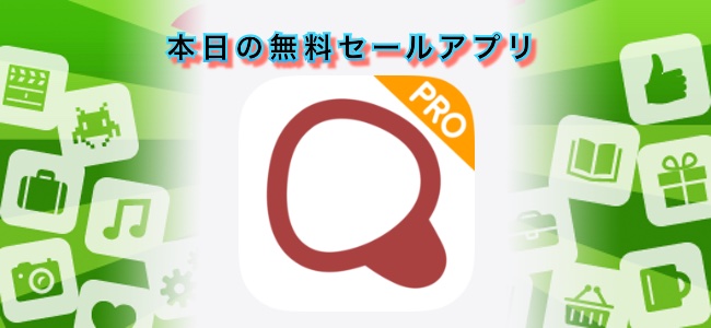 1100円 → 無料！定番のキーボードアプリ。クラウドによる最新の変換や着せ替えなども使える高機能アプリ「Simeji Pro」ほか