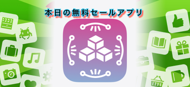 1220円 → 無料！iPhone、iPadのLiDARセンサーを使って3Dスキャンができるアプリ「3Dスキャナー」ほか