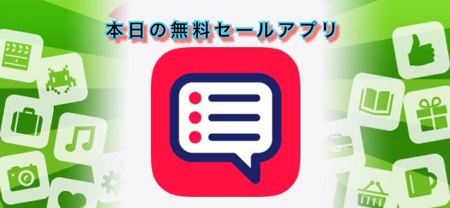 150円 → 無料！iMessageで共有リスト作成、送信して共同編集できるアプリ「BuyMilk」