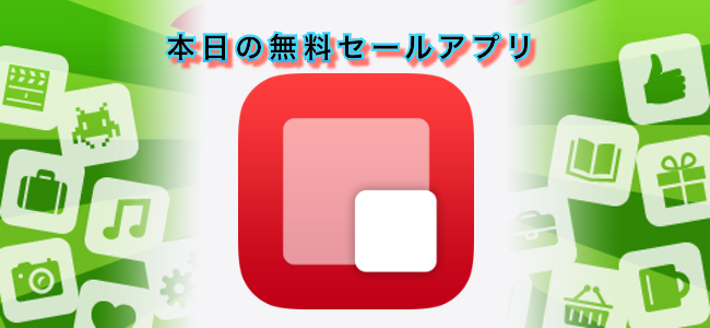 ￥250 → 無料！Safariで表示した動画をピクチャインピクチャ再生できるアプリ「Easy PIP for Safari」ほか