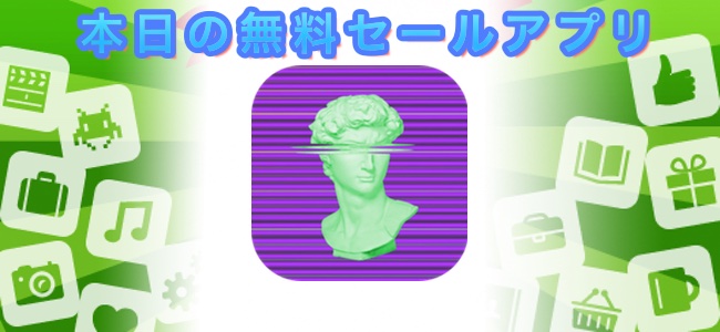 240円→無料！クールでサイケなヴェイパーウェイヴ風画像加工アプリ「Vaporwave Glitch」ほか