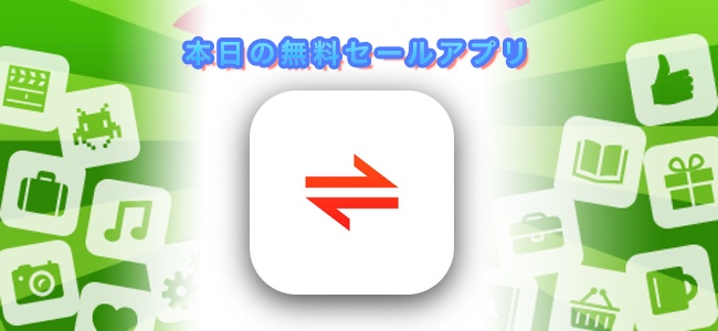 240円→無料！異なる大きさでの単位間の計算ができて、結果の単位変換までできる「UnitVert」ほか