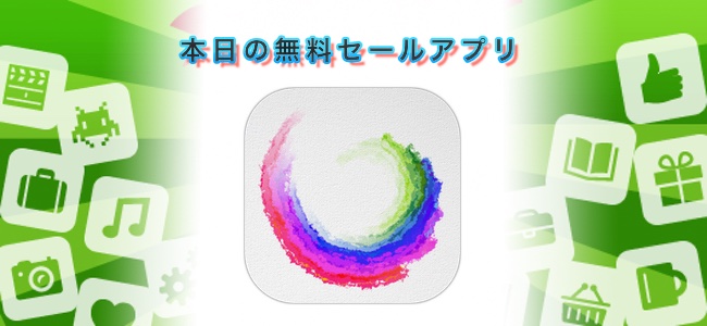360円→無料！写真を水彩画や油絵の様な画像に変換できるアプリ「Watercolor Effect Oil Painting」ほか