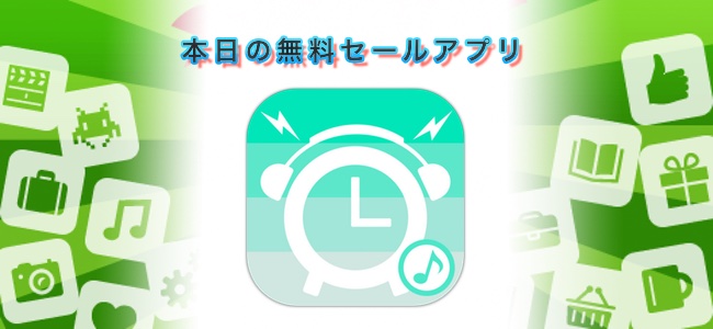 120円 無料 目覚ましやアラームでかけたい音楽のサビや好きな部分など開始位置を指定してかけられる Perfect Alarm ほか 面白いアプリ Iphone最新情報ならmeeti ミートアイ