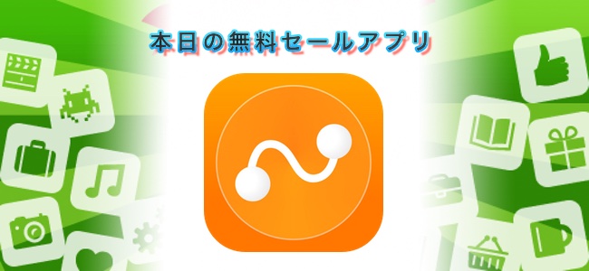 360円→無料！GPS情報から移動経路を地図上に記録できる「Track Kit」ほか