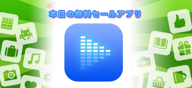 240円→無料！スワイプやダブルタップなどジェスチャーに操作を割り振れる音楽プレイヤーアプリ「LeechTunes」ほか