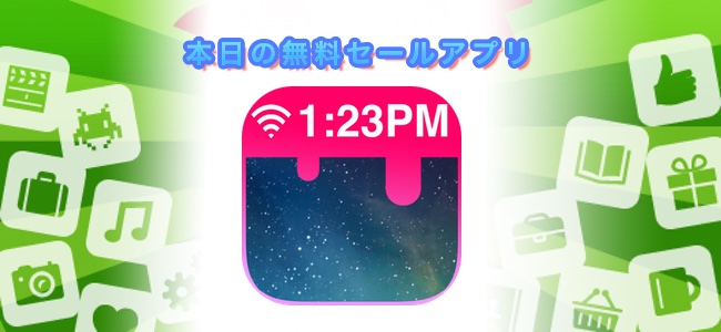 240円→無料！画面上のステータスバーを装飾した壁紙が作れる「バーアート」ほか